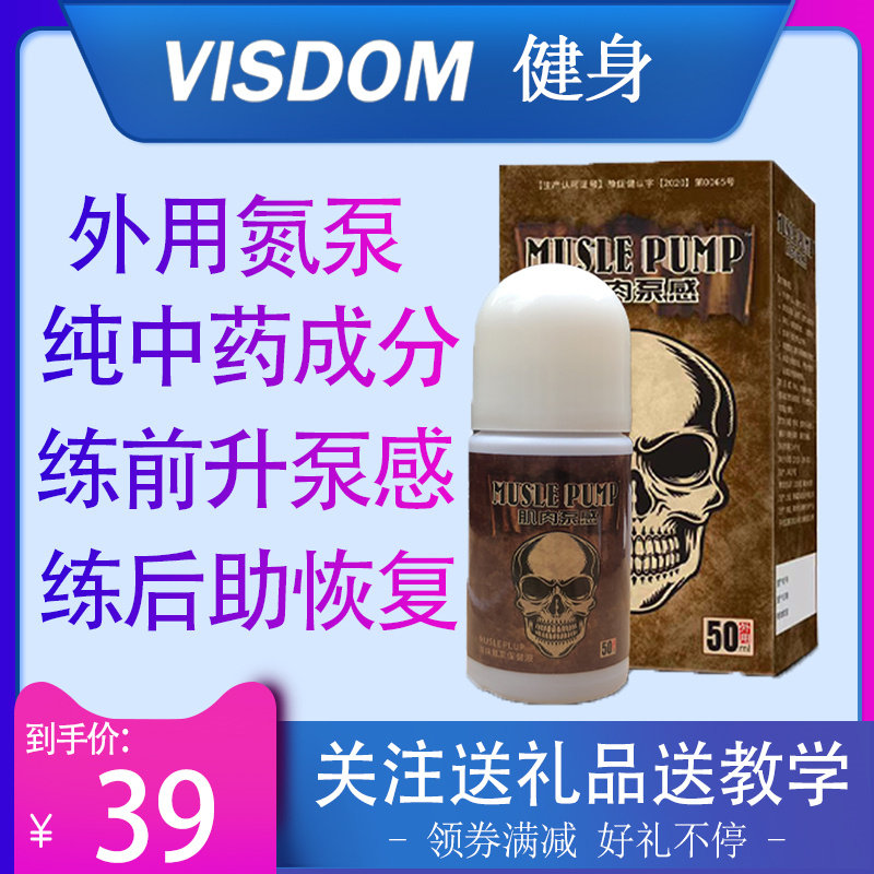 肌肉泵感涂抹氮泵外用运动关节涂抹无畏按摩热膏东方健美膝盖肌肉