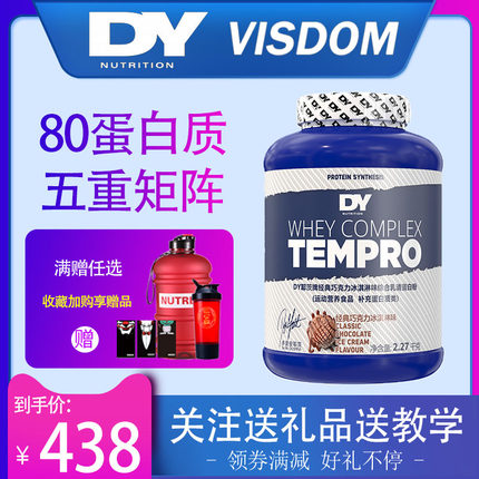 DY多里安耶茨五重矩阵冷链分离缓释乳清蛋白粉健身水解酪蛋白