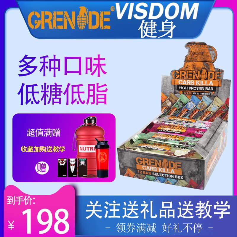 Grenade手雷蛋白棒健身代餐零食
