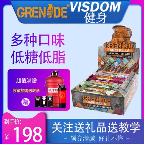 Grenade手雷蛋白棒健身代餐零食