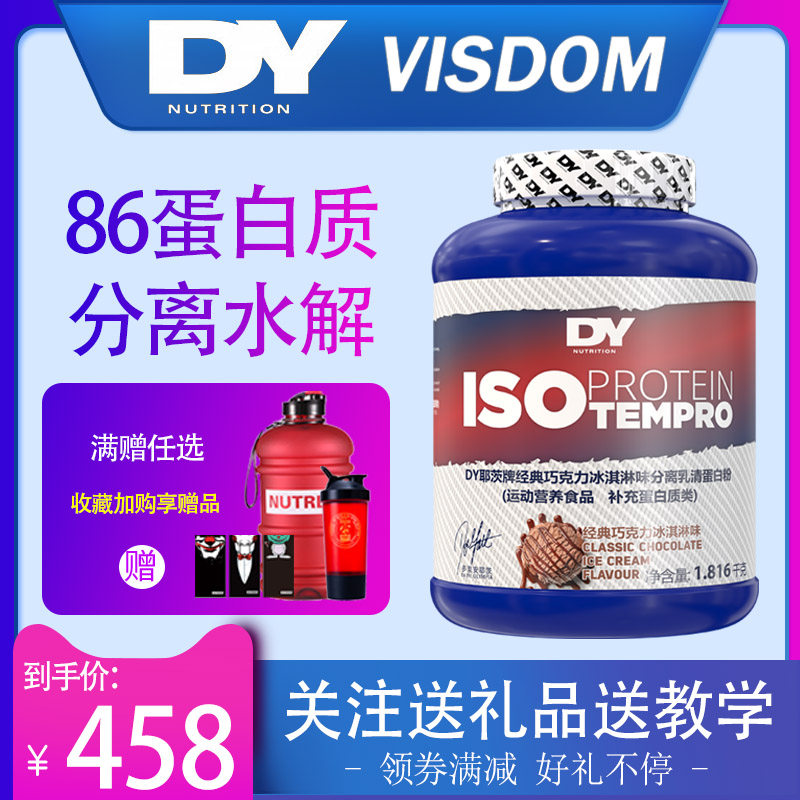 多里安耶茨dy分离乳清蛋白粉水解