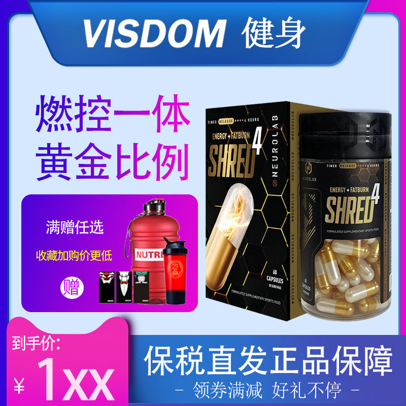 Neurolab纽若澳黄金魔Shred4胶囊