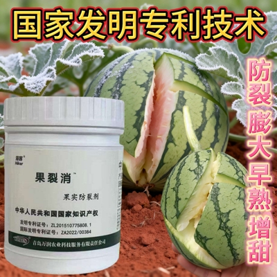 西瓜炸瓜裂瓜专用防裂药 国家发明专利电视上榜品牌果裂消叶面肥