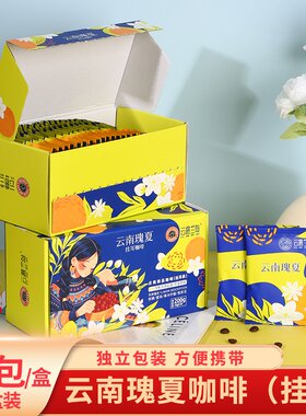 云普兰岛瑰夏挂耳咖啡粉普洱咖啡