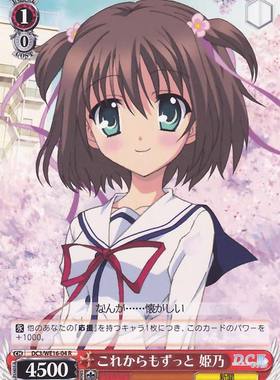 WS 黑白双翼 卡牌 DC3TV これからもずっと　姫乃　【R】