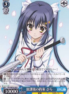 WS 黑白双翼 卡牌 DC3TV 放課後の約束　さら　【R】