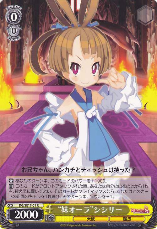 WS 黑白双翼 卡牌 魔界战记D2 “妹オーラ”シシリー　【R】