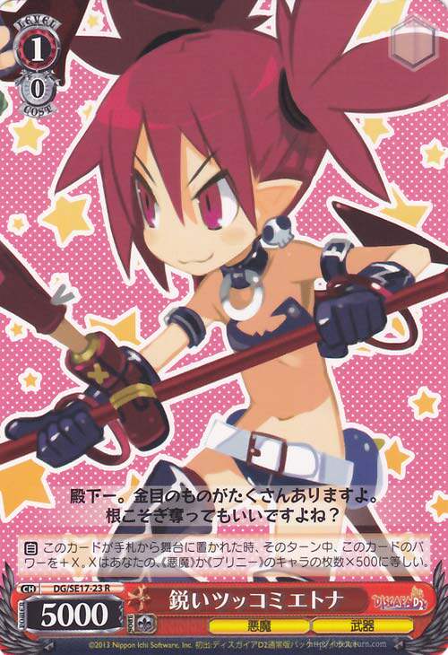 WS 黑白双翼 卡牌 魔界战记D2 鋭いツッコミ　エトナ　【R】