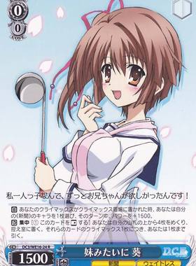 WS 黑白双翼 卡牌 DC3TV 妹みたいに　葵　【R】