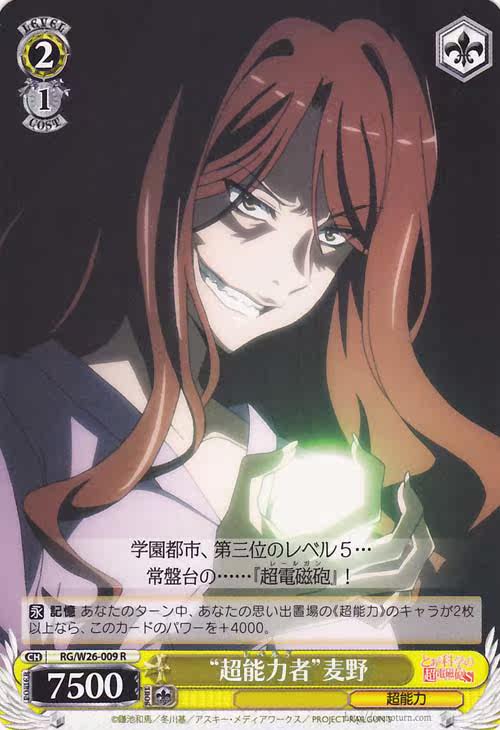 ws 黑白双翼 卡牌 某科学的超电磁炮s "超能力者"麦野 【r】