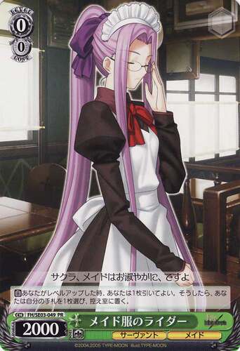 WS 黑白双翼 卡牌 Fate/hollow ataraxia メイド服のライダー　PR