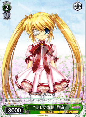 ws 黑白双翼 卡牌 Rewrite Harvest fest “美しい友情”静流 PR