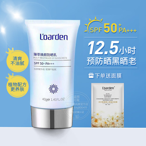 L’oarden/欧雅顿臻萃焕颜防晒乳