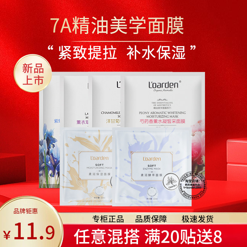 欧雅顿专柜正品洋甘菊水感健采精油面膜保湿祛黄舒敏感隐形面膜