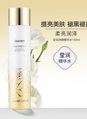 欧雅顿专柜正品莹润净颜精华水120ml 保湿补水提亮润泽去黄焕白