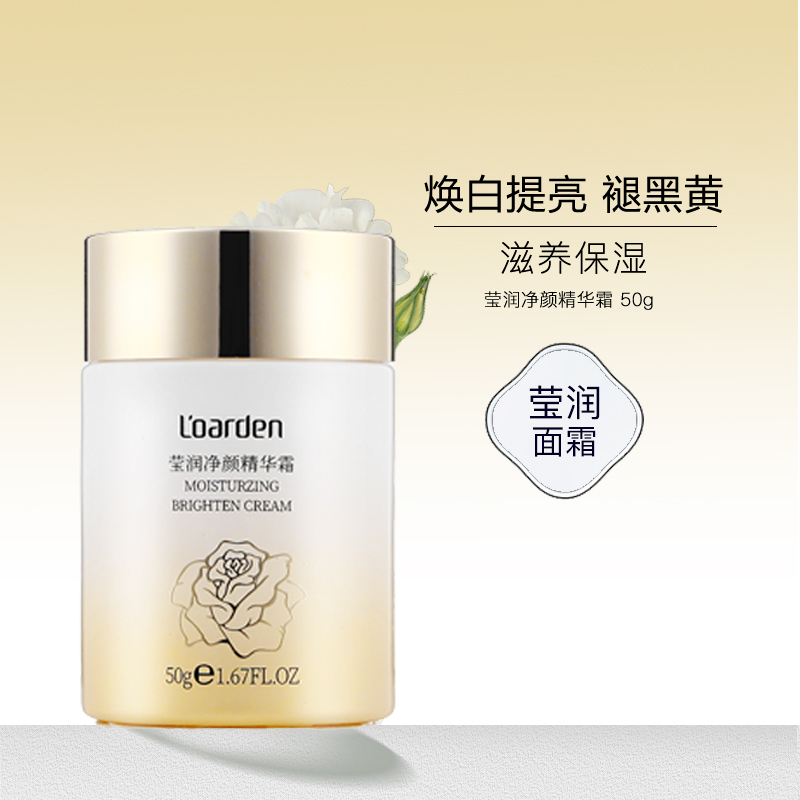 专柜正品欧雅顿莹润净颜精华霜50g 焕白提亮润泽保湿补水淡化色斑