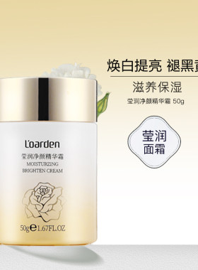 专柜正品欧雅顿莹润净颜精华霜50g 焕白提亮润泽保湿补水淡化色斑