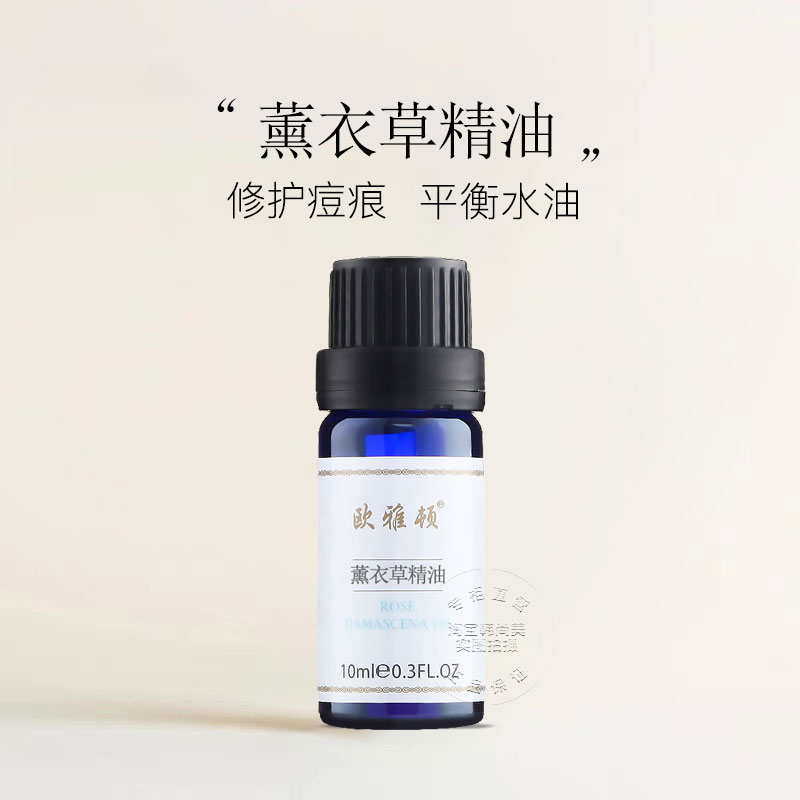 专柜正品欧雅顿薰衣草单方精油10ml淡化痘印平衡水油舒缓净肤面部