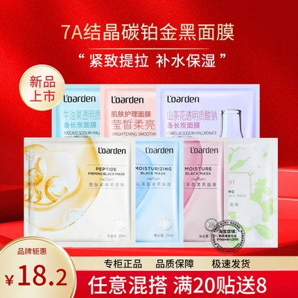 欧雅顿专柜正品备长炭黑金面膜1片 八款可选补水提亮紧致舒缓保湿