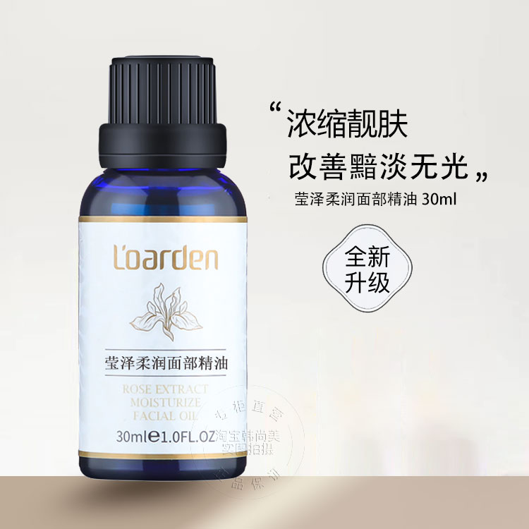 欧雅顿专柜正品复方莹泽柔润面部精油30ml 浓缩靓肤补水提亮肤色