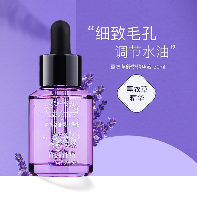专柜正品欧雅顿薰衣草舒悦精华液 30ml紧致收缩毛孔平衡水油保湿
