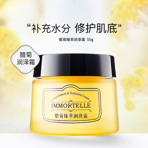 欧雅顿专柜正品腊菊臻萃润泽霜蜡菊清爽补水长效保湿舒缓紧致面霜 - 封面