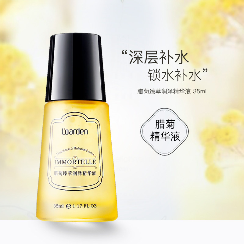 欧雅顿专柜正品腊菊臻萃润泽精华液 蜡菊清爽补水保湿舒缓紧致