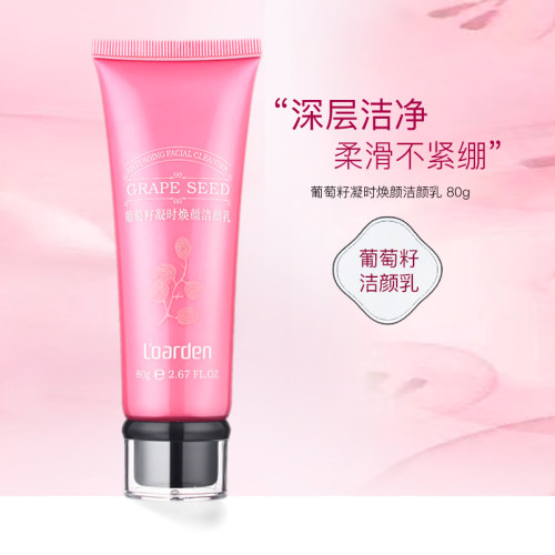 正品欧雅顿葡萄籽凝时焕颜洁颜乳
