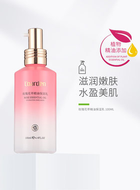 专柜正品 欧雅顿玫瑰花萃精油保湿乳100ml提亮肤色补水保湿紧致润