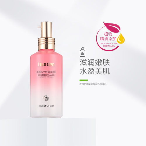 专柜正品 欧雅顿玫瑰花萃精油保湿乳100ml提亮肤色补水保湿紧致润