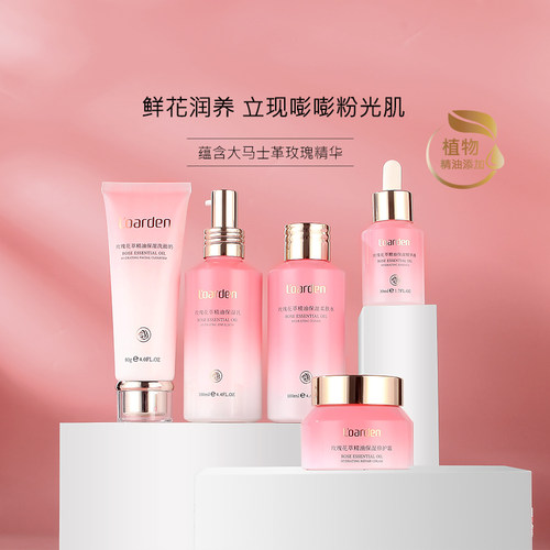 欧雅顿玫瑰花萃精油系列补水保湿