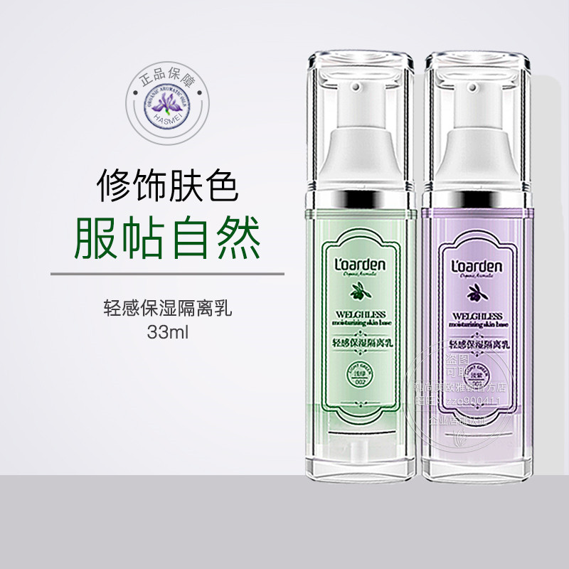 专柜正品 欧雅顿 新品轻感保湿隔离乳33g遮瑕修护改善肤色