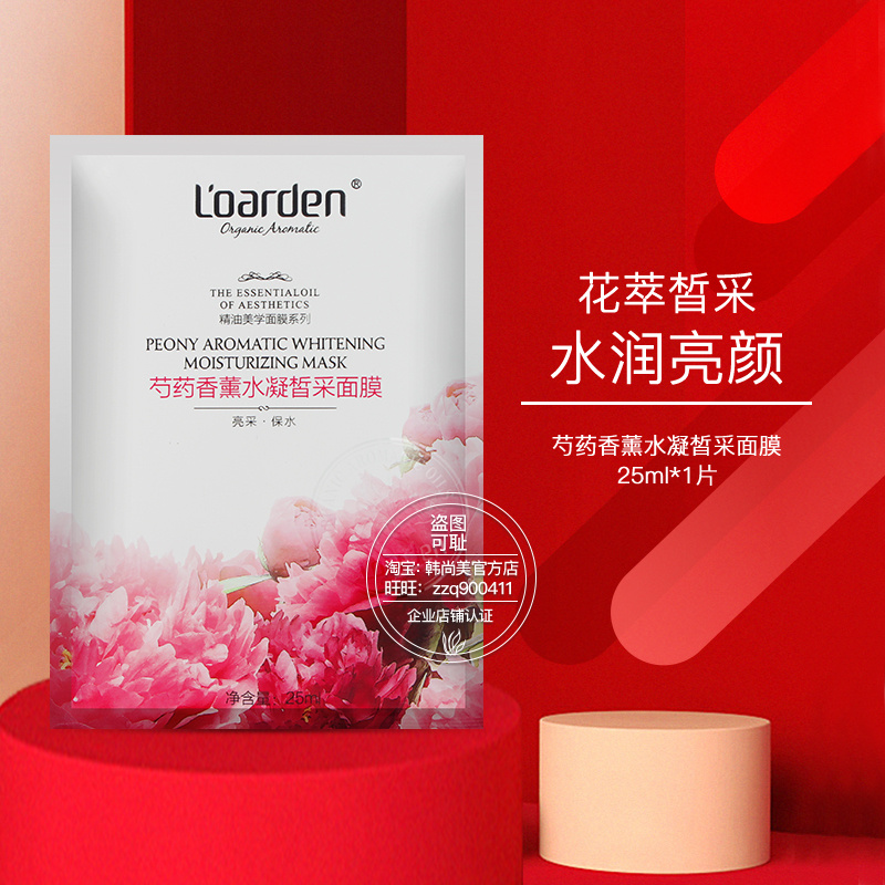 补水保湿精油面膜欧雅顿