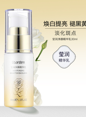 欧雅顿专柜正品莹润净颜精华乳30ml提亮肤色补水淡化黑色素斑点