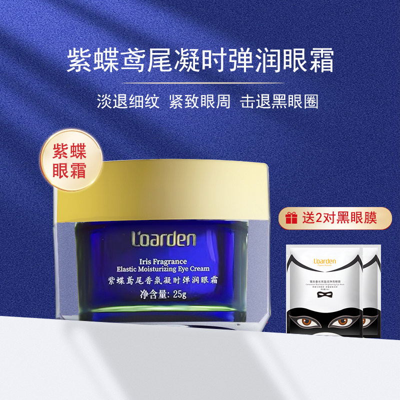 欧雅顿专柜正品紫蝶鸢尾香氛凝时弹润眼霜提拉紧致淡化眼纹鱼尾纹,美容护肤/美体/精油,眼霜,淘宝优惠券,粉丝福利购,淘宝优惠卷