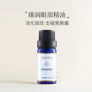 欧雅顿专柜正品臻润眼部精油10ml复方紧致保湿改善眼袋眼纹黑眼圈