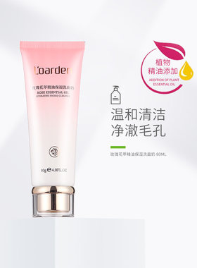 正品欧雅顿玫瑰花萃保湿洁面