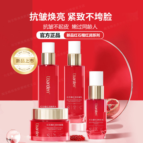 专柜正品欧雅顿红石榴红润抗皱护肤套装紧致提亮改善气色补水保湿