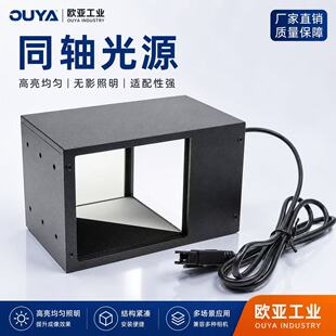 同轴光源 机器视觉工业相机检测PCB线路板 玻璃 金属表面缺陷检测
