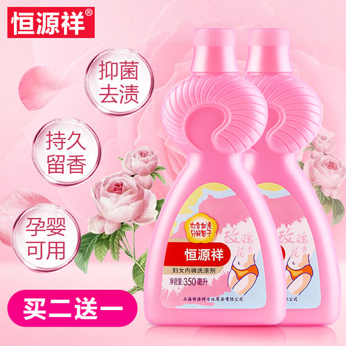 恒源祥内裤洗衣液玫瑰香抗菌去血