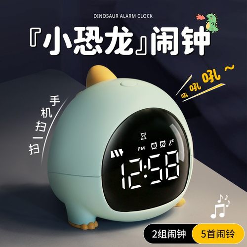 智能恐龙儿童闹钟起床神器计时器