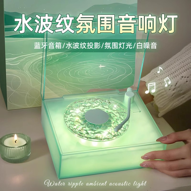 山匣无线蓝牙音箱水波纹投影氛围夜灯唱片机生日礼物送闺蜜女朋友