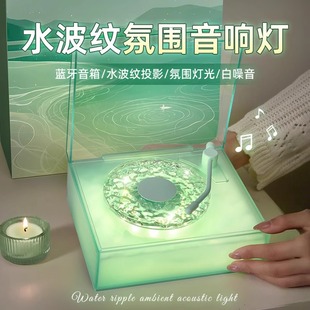 山匣无线蓝牙音箱水波纹投影氛围夜灯唱片机生日礼物送闺蜜女朋友
