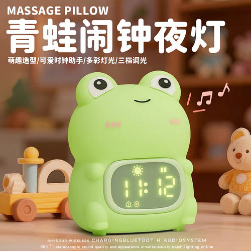 青蛙闹钟小夜灯学生起床神器