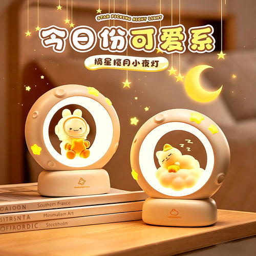 摘星小夜灯儿童卧室床头礼物