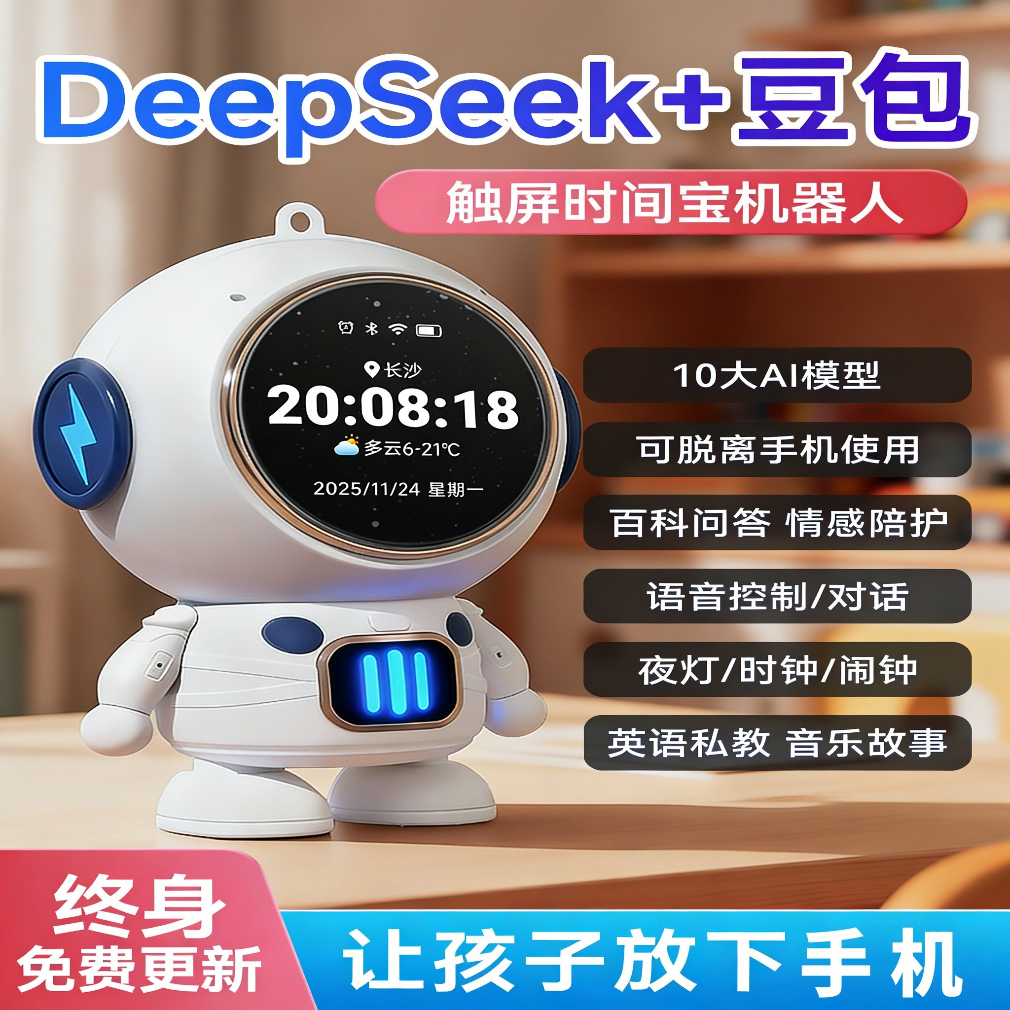 宇航员豆包AI智能机器人触摸对话陪伴儿童聊天玩具益智学习送礼品