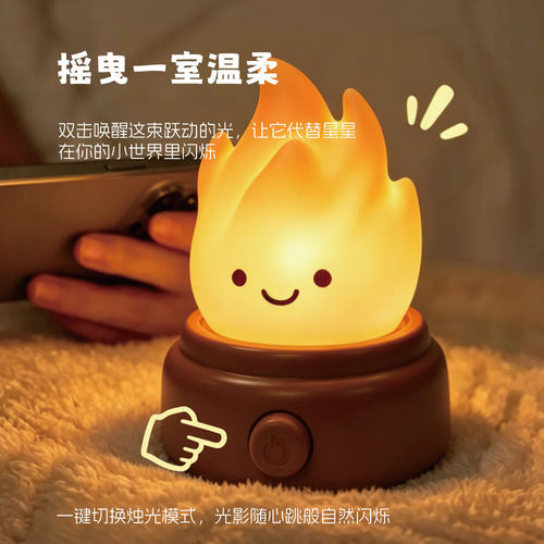创意火焰白噪助眠儿童卧室小夜灯