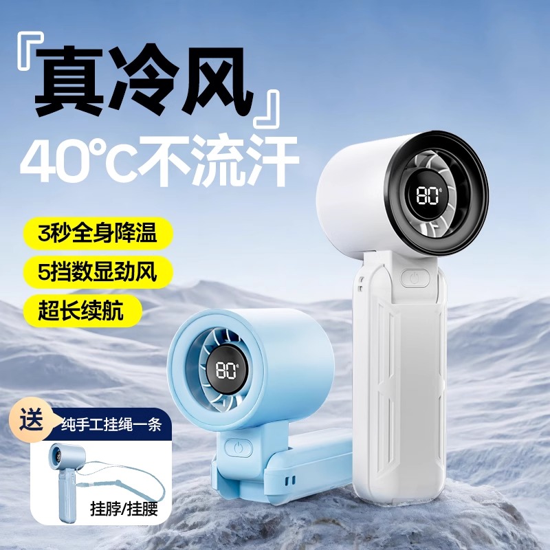 夏季迷你制冷手持折叠风扇学生