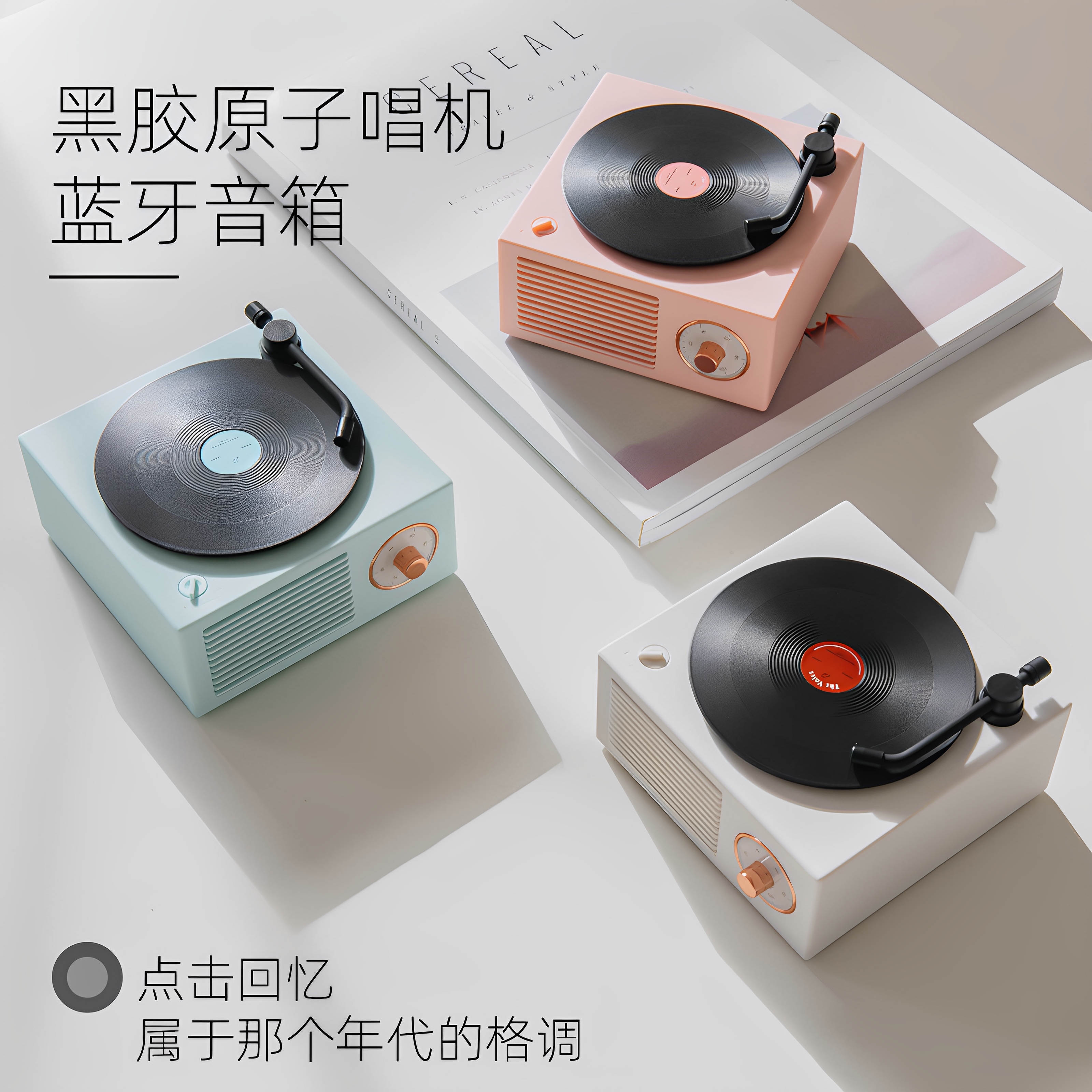 原子黑胶唱片机送生日礼物无线蓝牙音箱多功能复古留声机迷你音响