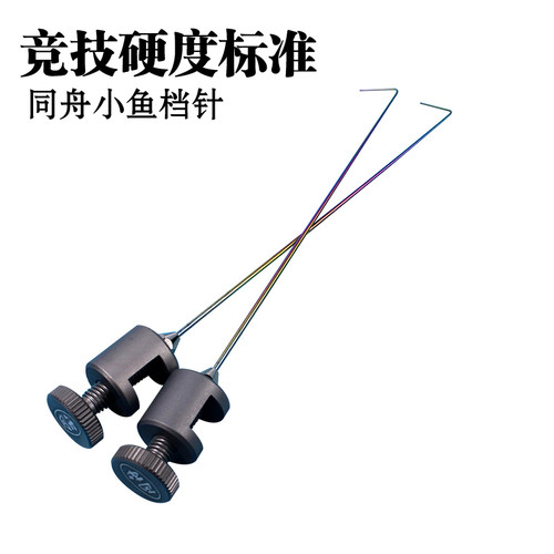 同舟手作小鱼竞技钓不锈钢脱钩器